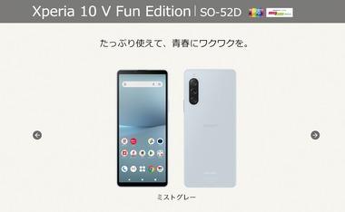 ドコモ､学生向けスマホ｢Xperia 10 V Fun Edition SO-52D｣を1月26日に発売 ｢Google Oneベーシックプラン｣が1年無料