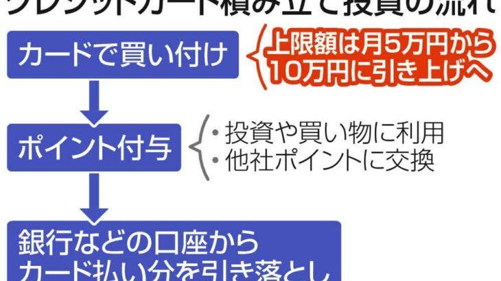 金融担当相が新NISAについて明言「投資のクレカ積み立て、10万円へ引き上げを目指す」