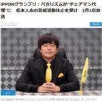 松本人志がチェアマンの｢IPPONグランプリ｣､バカリズムが代理