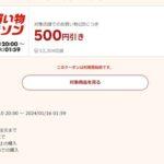 楽天市場､全ショップポイント2倍を開始 20時からは7500円以上で使える500円オフクーポンも利用可能