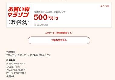 楽天市場､全ショップポイント2倍を開始 20時からは7500円以上で使える500円オフクーポンも利用可能