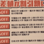 【悲報】相席屋、学歴で割引してしまう