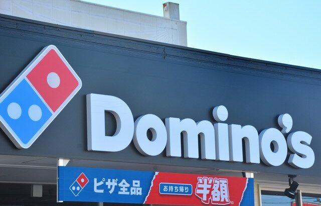 【驚愕】ドミノ・ピザが謝罪！またバイトテロ動画発生…速攻対応で称賛？