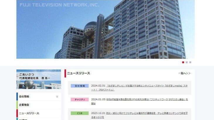 【TV】人権意識を巡る意見が炎上？フジテレビの番組審議会…議事録が波紋