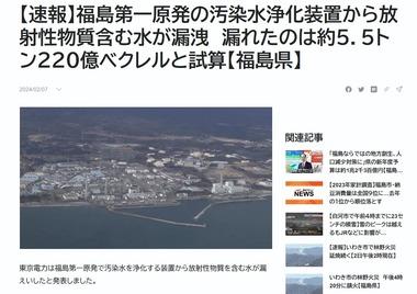 【悲報】東京電力またやらかす 福島第一原発の汚染水浄化装置から放射性物質含む水を漏らす 約5.5トン220億ベクレルか