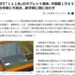 【悲報】徳島の県立高校が中国･CHUWIのタブレットPCを導入して故障が相次いでる問題 代替機が新学期に間に合わず