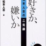 松本人志、表舞台離れを考えるも「文春に負けて引退したくない」と強い信念を抱く