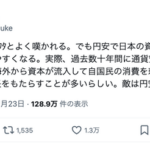 成田悠輔「円安すぎて日本ｵﾜﾀとよく嘆かれるけど、通貨安になった国は海外から資本が流入して経済成長をもたらすことが多い。敵は円安じゃない」