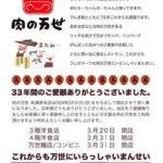 【悲報】｢肉の万世｣の秋葉原本店､3月31日で閉店してしまう