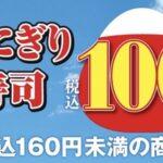 消えたコンビニのおにぎり100円セール､背景にフードロス問題か