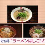 【日本】外国人が熱狂？ラーメンマニア必見…「ラーメンはしごツアー」の魅力