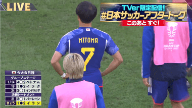 【悲報】サッカーアジアカップ｢日本vsイラン｣､1対2で日本負け 三大会ぶりの王座奪還ならず