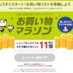 楽天市場､2月19日20時から｢ポイント最大45.5倍 お買い物マラソン｣を開催 2200円以上で使える200円OFFクーポンも