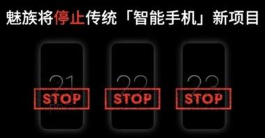 中国のMeizuがスマホ事業から撤退､AI事業に注力へ 年内に新しいモバイルOSとAIデバイスを発表予定