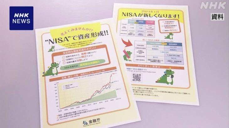 【新NISA】投資信託に1兆3000億円近く流入  16年ぶりの高水準に