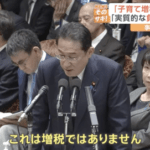 【悲報】岸田首相「月500円は増税ではない。実質的な負担は全体として生じない」←これ