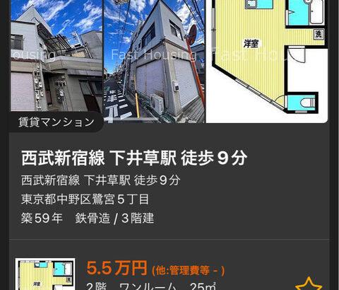 【悲報画像】東京23区で「月給25万」の人が住める平均的な家がこちらｗｗｗｗｗｗｗｗｗｗｗ