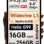 Amazonで8.4インチタブレット｢iPlay50 mini Pro NFE｣が2万1000円