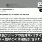 アメリカ軍､イラクとシリア領内に空爆 1月にヨルダンの米軍拠点が攻撃され米兵3人死亡したことに対する報復攻撃