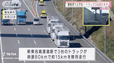 【悲報】日本さん、ドライバー不足で遂に1人で3台のトラックを運転することになる
