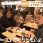 外国人「日本は7000円で新鮮な海鮮丼が食べられるの！？なんてお得なんだ！！！」