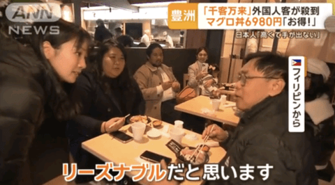 外国人「日本は7000円で新鮮な海鮮丼が食べられるの！？なんてお得なんだ！！！」