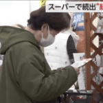 【悲報】日本人、スーパーで原材料の紅麹チェック