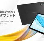 Androidタブレット｢aiwa tab AG10｣4万4800円で発売 Helio G99やスピーカー4つ搭載でみちびき対応