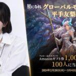 平手友梨奈、HYBE新作ゲームのグローバルモデルに抜擢！