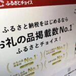 アマゾン参入でふるさと納税市場に大激震！どうなる日本の地域支援？