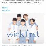 【TOBE】新アイドルグループ「wink　first」デビュー！メンバープロフィールを公開