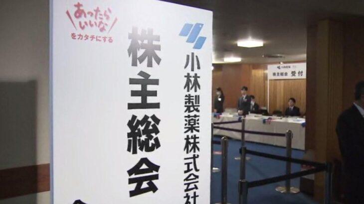 【悲報】小林製薬の創業家社長、株主総会で泣くw   株主「泣いたってどうしようもないだろ！」