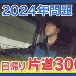 【悲報】北海道の物流、来月から止まるかも…