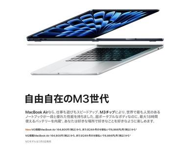AppleがM3チップ搭載の｢MacBook Air(2024)｣を突然発表 すでに予約受付開始､3月8日発売