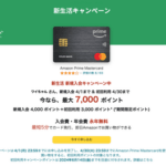 【朗報】Amazon､新生活キャンペーンで7000円くれる