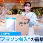 日本企業｢ふるさと納税の仲介料10%もらいます｣ Amazon｢うちなら3.8%でいいぞ｣