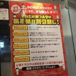 【画像あり】東京にある居酒屋、とんでもない割引制度を始めてしまうｗｗｗｗ