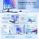 Xiaomiさん､100Hz対応の23.8インチフルHDモニタ｢A24i｣を1万980円で発売