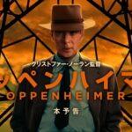 【悲報】7冠映画｢オッペンハイマー｣､日本ではまさかの爆死｡6週目のアニメ｢ハイキュー｣にすら敗北