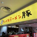 名古屋パルコにオープンした『ちいかわ』の二郎ラーメン屋｢ちいかわラーメン 豚｣ｗｗｗｗｗｗ
