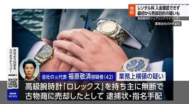 【悲報】腕時計シェア｢トケマッチ｣､一回も時計を貸したことが無い模様