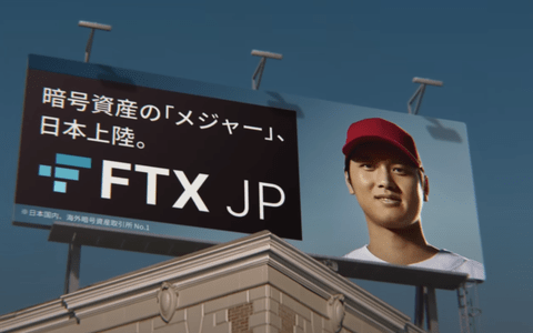 【悲報】大谷翔平「FTXのアンバサダーです。違法賭博に送金しました」