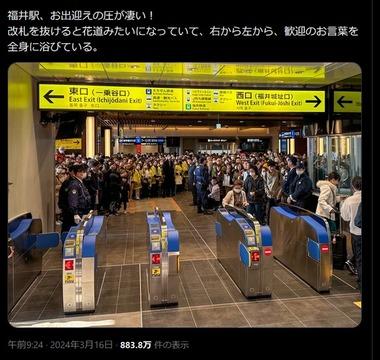 北陸新幹線 金沢-敦賀間開業 福井駅が桃鉄の目的地みたいになってしまうｗｗｗｗ
