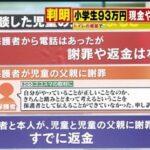 【悲報】小学生が同級生から93万円詐取した事件 3人のうち1人は｢知らない｣