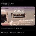 ｢Displayport｣vs｢HDMI｣､ついに決着