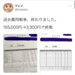 【画像あり】家主さん、咽び泣く。退去費用15万円請求するも3000円に値切られてしまう。