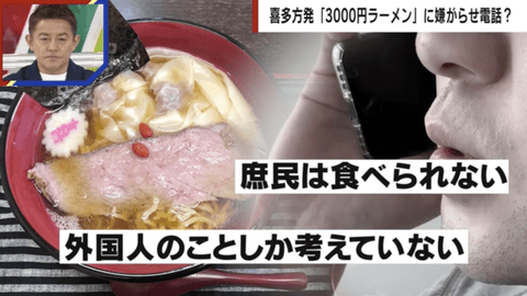 【悲報】日本人、ラーメン3000円にブチギレ「庶民は食べられない」