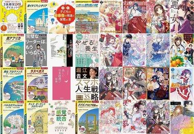 【セール】Kindleストア｢最大70%オフ Gakken 春の特大フェア｣や｢KADOKAWA 50%オフ･40%以上還元｣などを開始