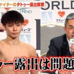 K-1が日本人選手のタトゥー露出を解禁。平本蓮「今までの時間はなんだったのか」