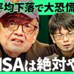 森永卓郎氏「新NISAは絶対にやってはダメ！特に中高年以降の人がやるのは危険。若い人でもけっこう危ない」